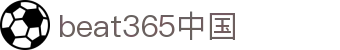 beat·365(中国)-官方网站